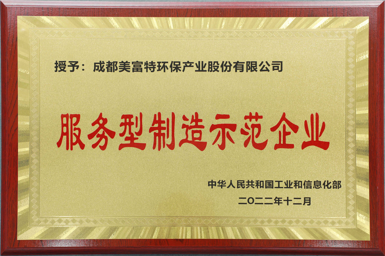 国家级服务型制造示范企业